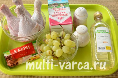 Курка тушкована у вершках із виноградом
