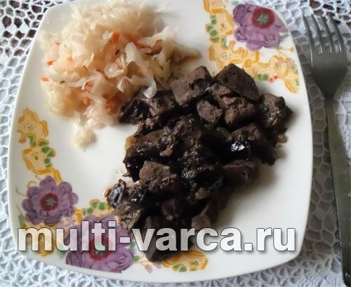 Печінка з чорносливом тушкована в білому вині