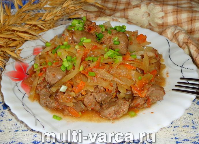 Тушкована капуста з печінкою в мультиварці