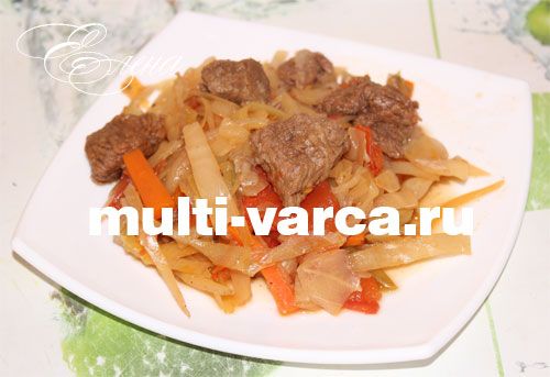 Яловичина з капустою в мультиварці
