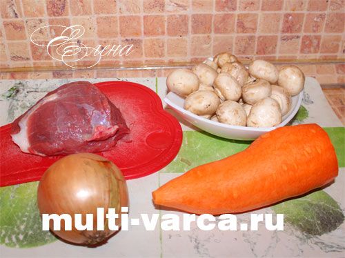 Яловичина з грибами в мультиварці