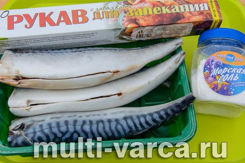 Скумбрія в рукаві, приготована на пару